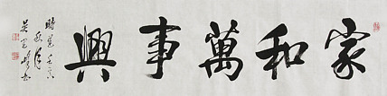 毛体书法协会会员 吴建峰 书法