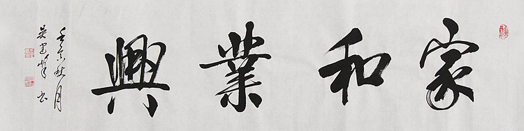 毛体书法协会会员 吴建峰 书法