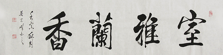 毛体书法协会会员 吴建峰 书法