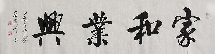 毛体书法协会会员 吴建峰 书法