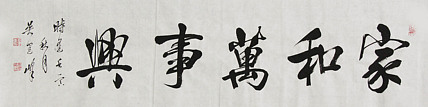 毛体书法协会会员 吴建峰 书法