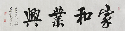 毛体书法协会会员 吴建峰 书法