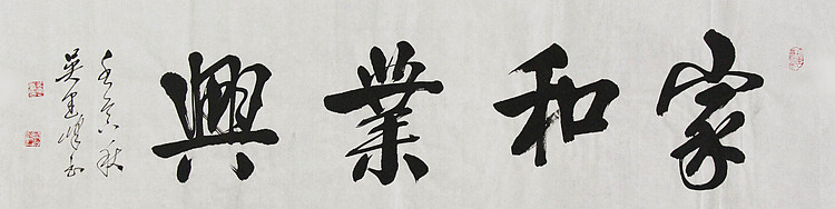 毛体书法协会会员 吴建峰 书法