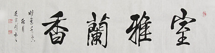 毛体书法协会会员 吴建峰 书法