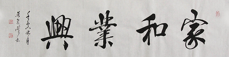 毛体书法协会会员 吴建峰 书法
