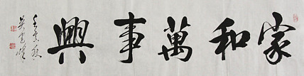 毛体书法协会会员 吴建峰 书法