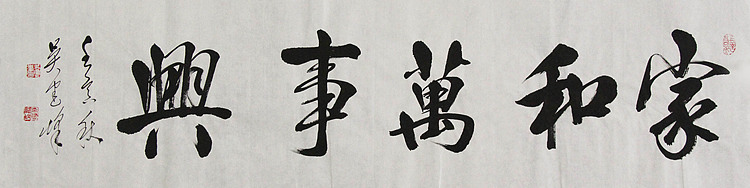 毛体书法协会会员 吴建峰 书法