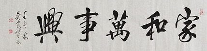 毛体书法协会会员 吴建峰 书法