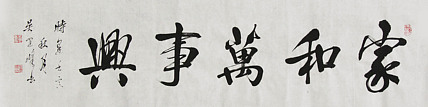 毛体书法协会会员 吴建峰 书法