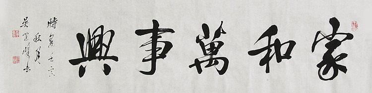 毛体书法协会会员 吴建峰 书法