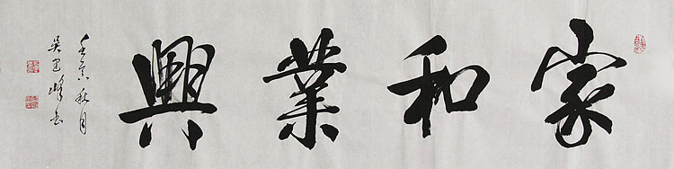 毛体书法协会会员 吴建峰 书法