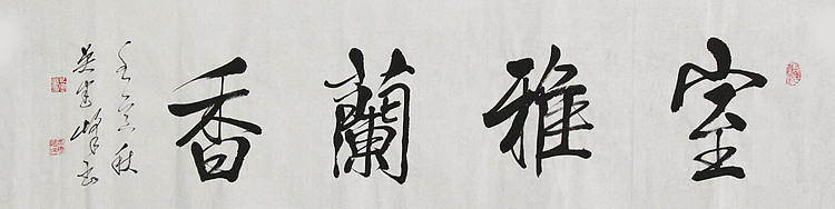 毛体书法协会会员 吴建峰 书法