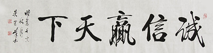 毛体书法协会会员 吴建峰 书法