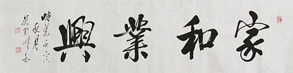 毛体书法协会会员 吴建峰 书法