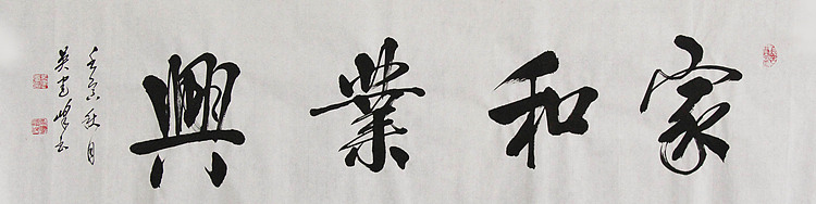 毛体书法协会会员 吴建峰 书法