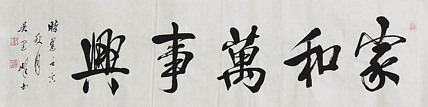 毛体书法协会会员 吴建峰 书法