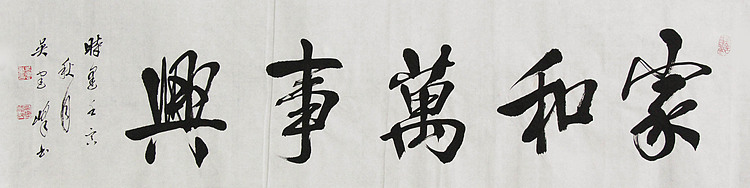 毛体书法协会会员 吴建峰 书法