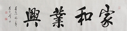 毛体书法协会会员 吴建峰 书法