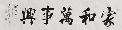 毛体书法协会会员 吴建峰 书法