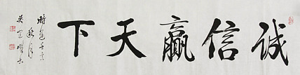 毛体书法协会会员 吴建峰 书法