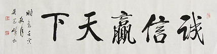 毛体书法协会会员 吴建峰 书法