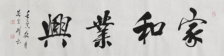 毛体书法协会会员 吴建峰 书法