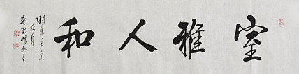毛体书法协会会员 吴建峰 书法