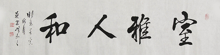 毛体书法协会会员 吴建峰 书法