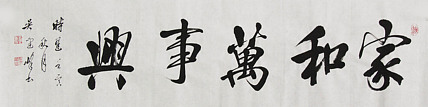 毛体书法协会会员 吴建峰 书法