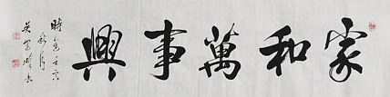 毛体书法协会会员 吴建峰 书法