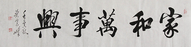 毛体书法协会会员 吴建峰 书法
