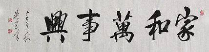 毛体书法协会会员 吴建峰 书法