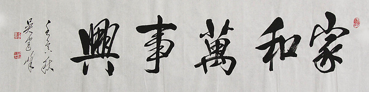 毛体书法协会会员 吴建峰 书法