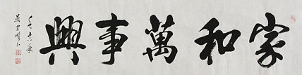 毛体书法协会会员 吴建峰 书法