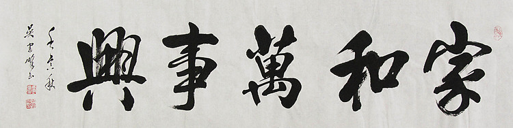 毛体书法协会会员 吴建峰 书法