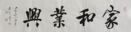 毛体书法协会会员 吴建峰 书法