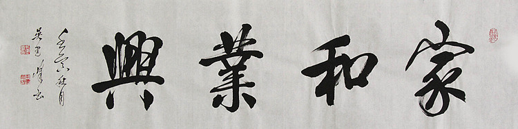 毛体书法协会会员 吴建峰 书法