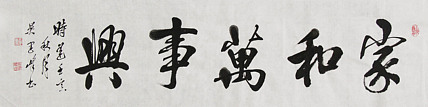 毛体书法协会会员 吴建峰 书法