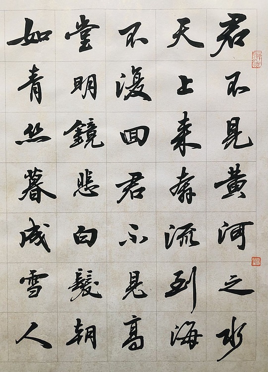 中书工委 赵兰全 国礼名家精品《将进酒》