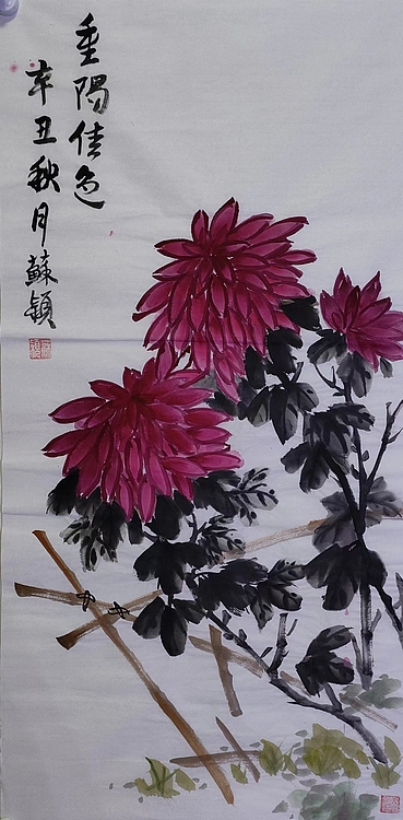 苏颖 重阳佳色96