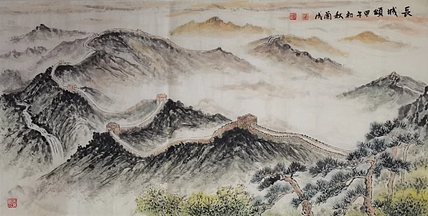 静翰墨缘 长城颂