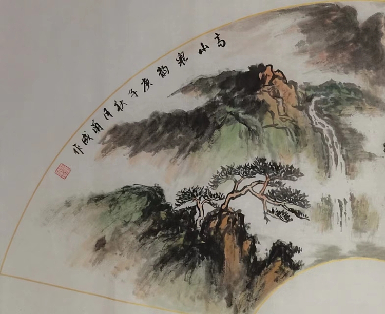 静翰墨缘 高山泉韵