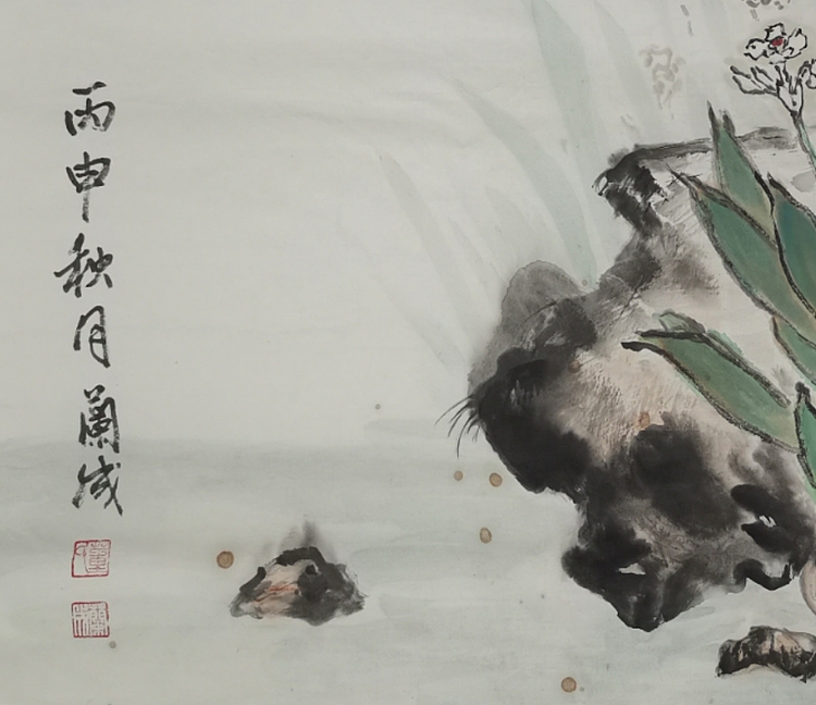 静翰墨缘 鱼乐图