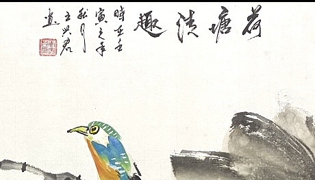 云中艺吉 荷塘清趣