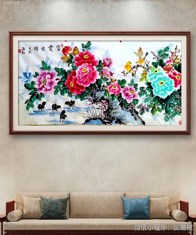 职业书画家 孟红 《富贵吉祥》