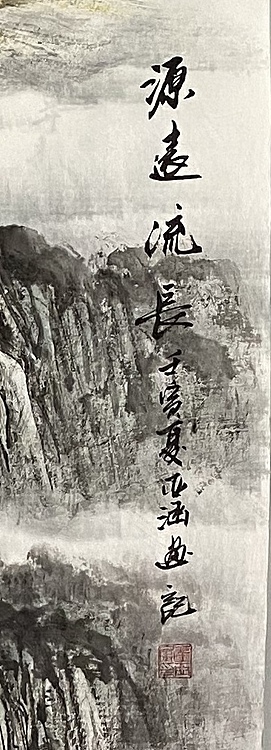 亚涵 源远流长