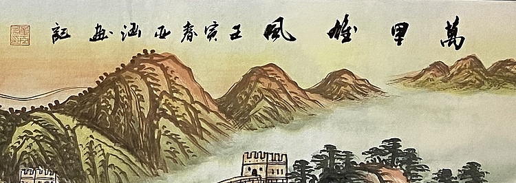 亚涵 万里雄风