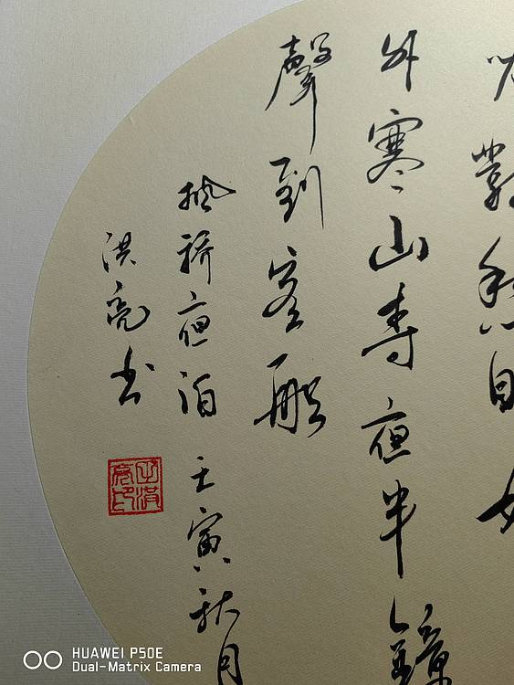 弘正轩 枫桥夜泊