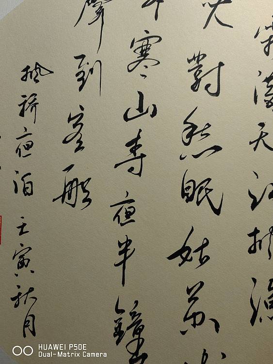 弘正轩 枫桥夜泊