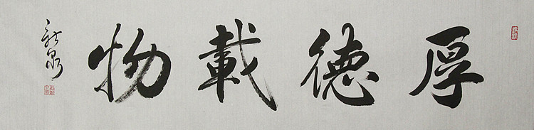 中国书法家协会会员 王新泉